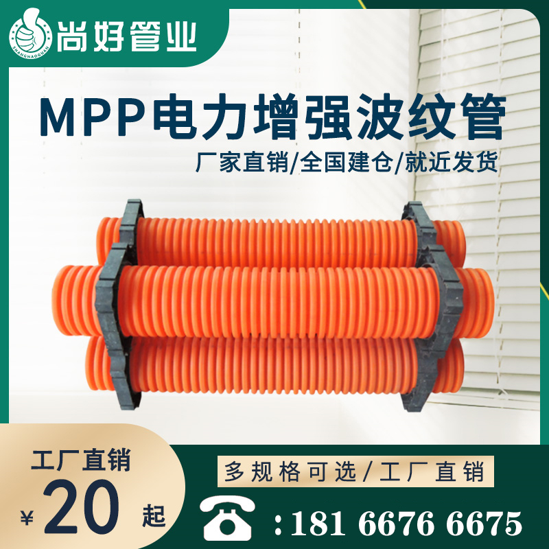 六盘水MPP电力增强波纹管