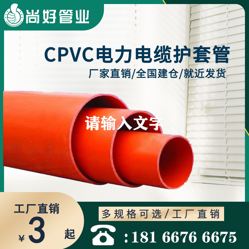 六盘水六盘水PVC电力护套管