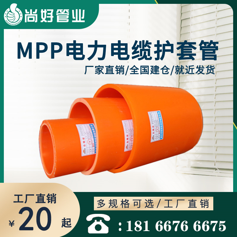 六盘水六盘水MPP电力管