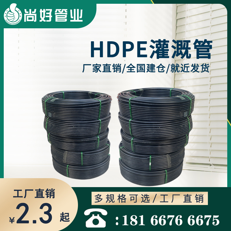 六盘水HDPE灌溉管