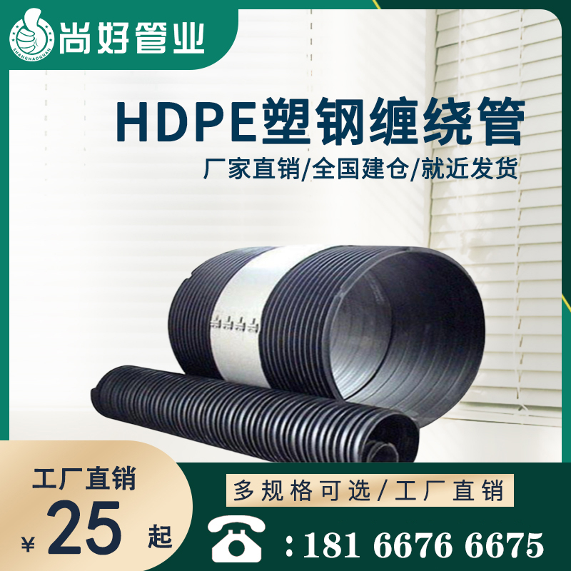 六盘水HDPE中空壁塑钢缠绕管