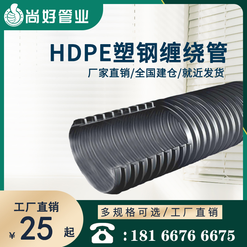 六盘水HDPE塑钢缠绕管